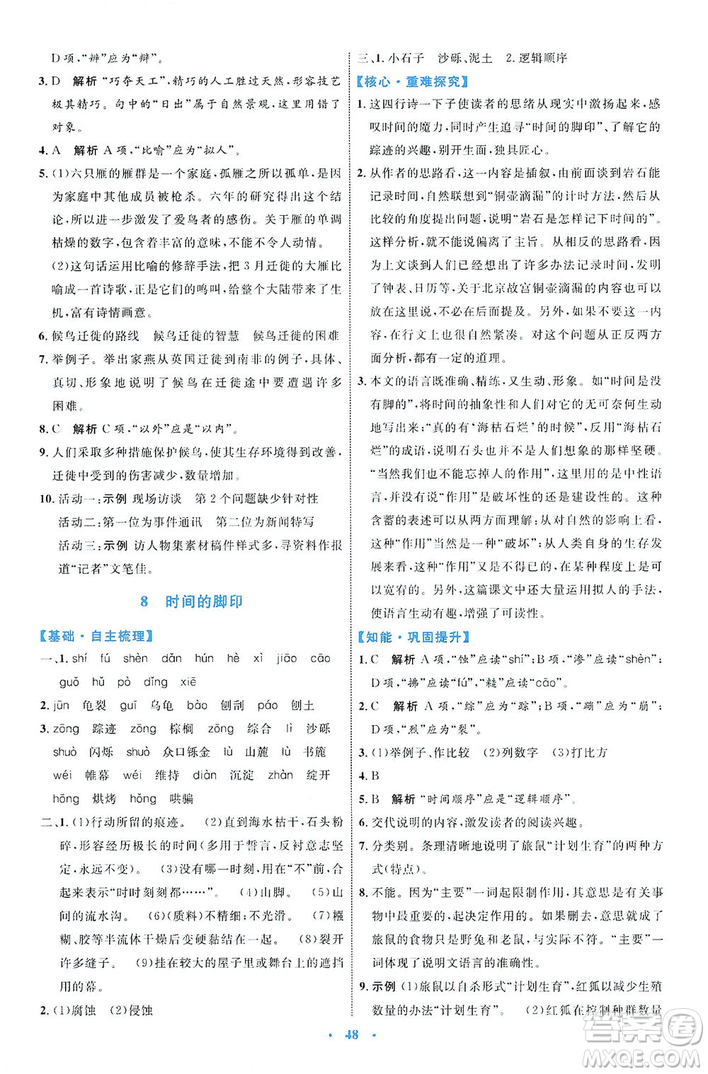 內(nèi)蒙古教育出版社2021學(xué)習(xí)目標(biāo)與檢測八年級語文下冊人教版答案
