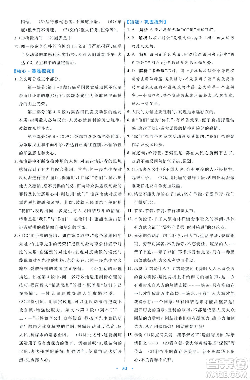內(nèi)蒙古教育出版社2021學(xué)習(xí)目標(biāo)與檢測八年級語文下冊人教版答案