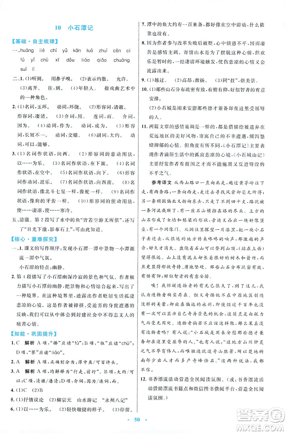 內(nèi)蒙古教育出版社2021學(xué)習(xí)目標(biāo)與檢測八年級語文下冊人教版答案