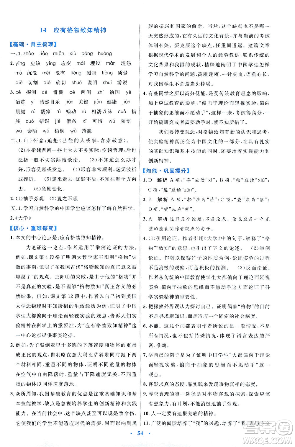 內(nèi)蒙古教育出版社2021學(xué)習(xí)目標(biāo)與檢測八年級語文下冊人教版答案