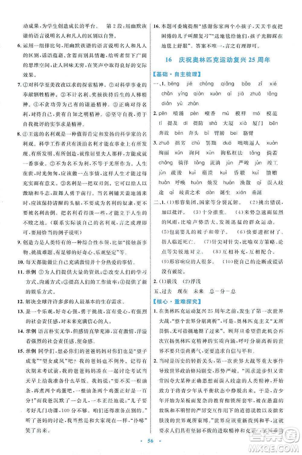 內(nèi)蒙古教育出版社2021學(xué)習(xí)目標(biāo)與檢測八年級語文下冊人教版答案