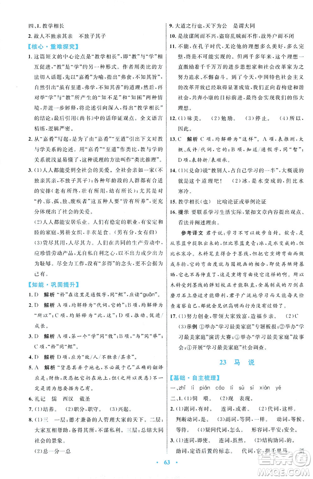 內(nèi)蒙古教育出版社2021學(xué)習(xí)目標(biāo)與檢測八年級語文下冊人教版答案