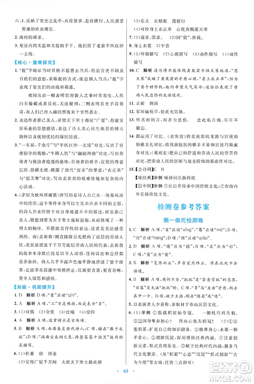 內(nèi)蒙古教育出版社2021學(xué)習(xí)目標(biāo)與檢測八年級語文下冊人教版答案