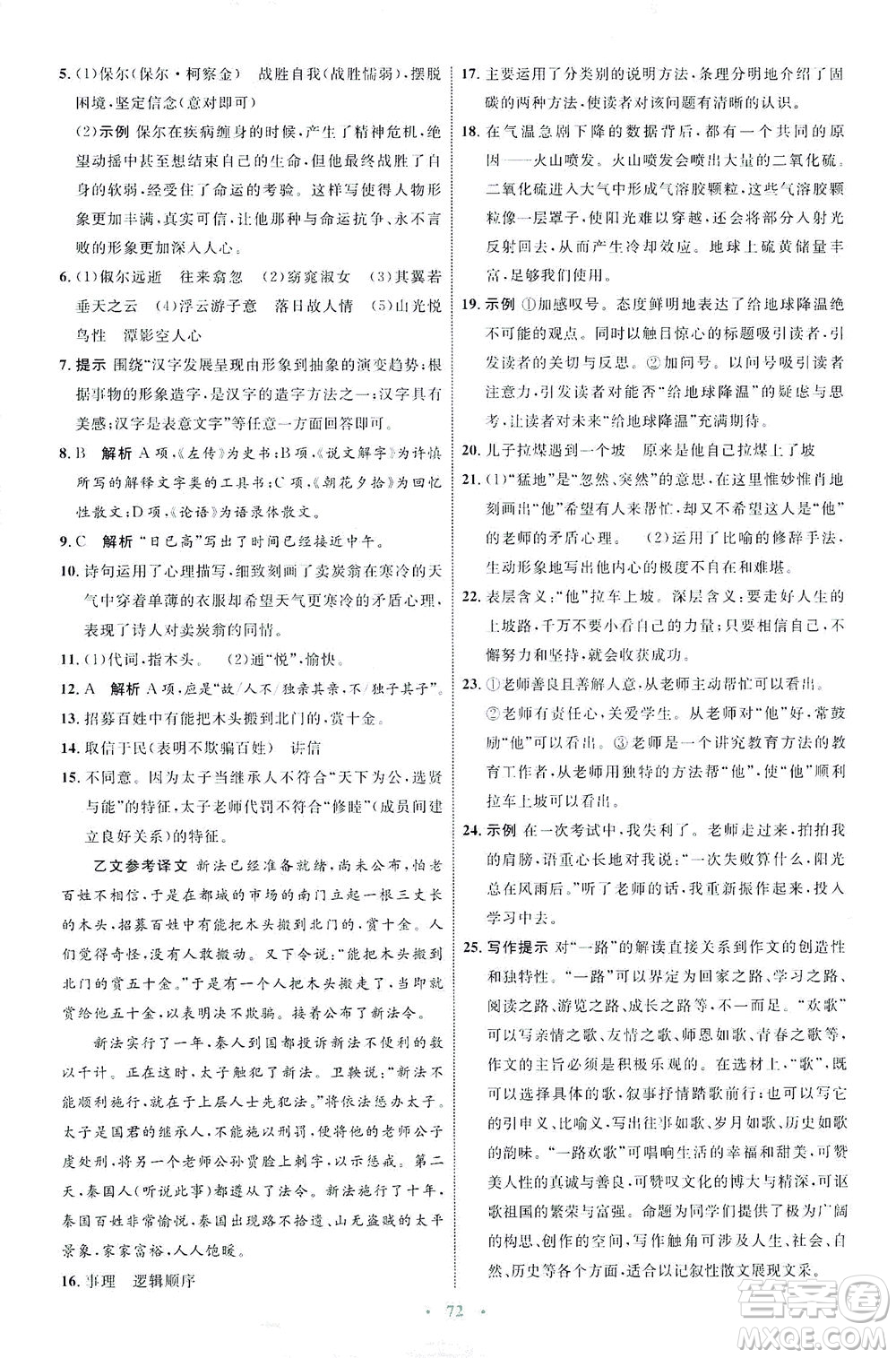 內(nèi)蒙古教育出版社2021學(xué)習(xí)目標(biāo)與檢測八年級語文下冊人教版答案