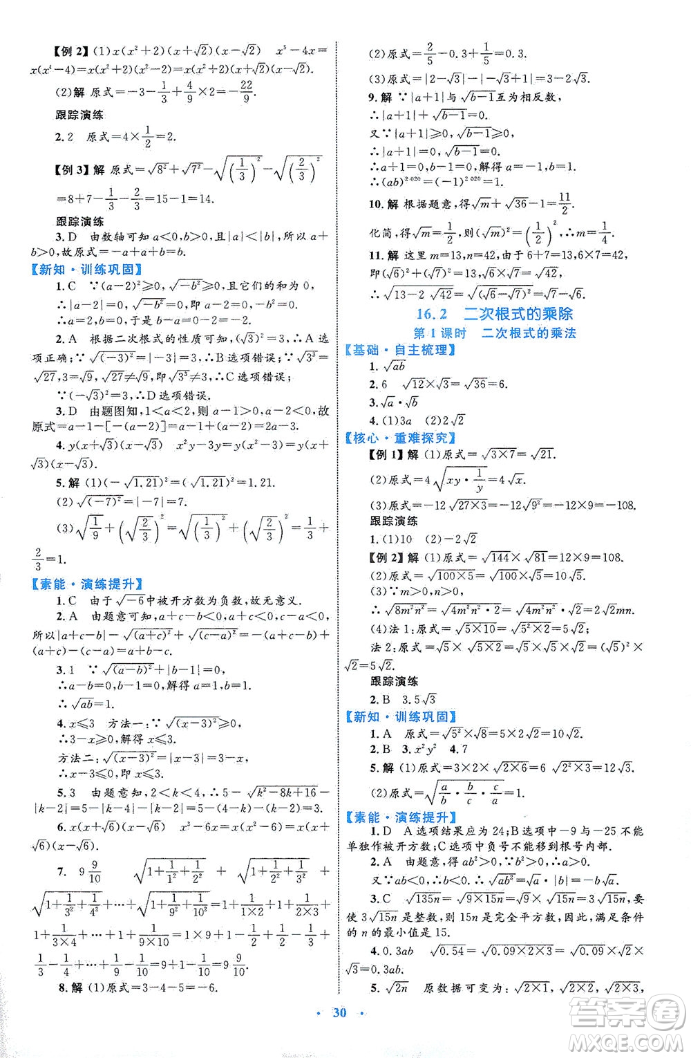 內(nèi)蒙古教育出版社2021學(xué)習(xí)目標(biāo)與檢測(cè)八年級(jí)數(shù)學(xué)下冊(cè)人教版答案