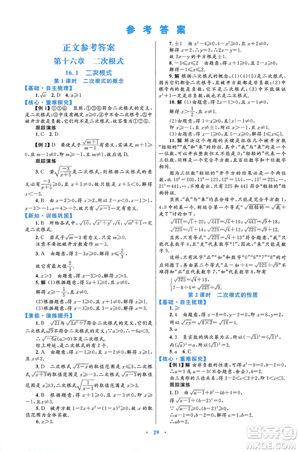內(nèi)蒙古教育出版社2021學(xué)習(xí)目標(biāo)與檢測(cè)八年級(jí)數(shù)學(xué)下冊(cè)人教版答案