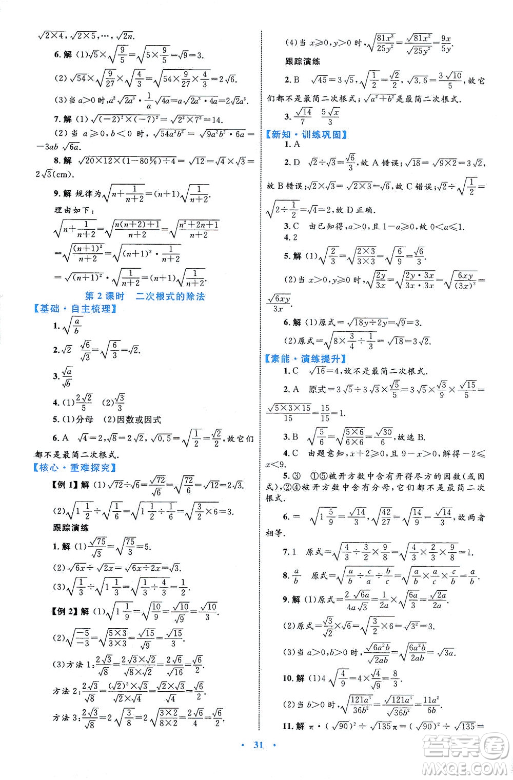 內(nèi)蒙古教育出版社2021學(xué)習(xí)目標(biāo)與檢測(cè)八年級(jí)數(shù)學(xué)下冊(cè)人教版答案