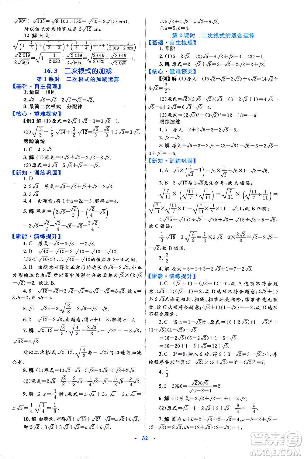 內(nèi)蒙古教育出版社2021學(xué)習(xí)目標(biāo)與檢測(cè)八年級(jí)數(shù)學(xué)下冊(cè)人教版答案