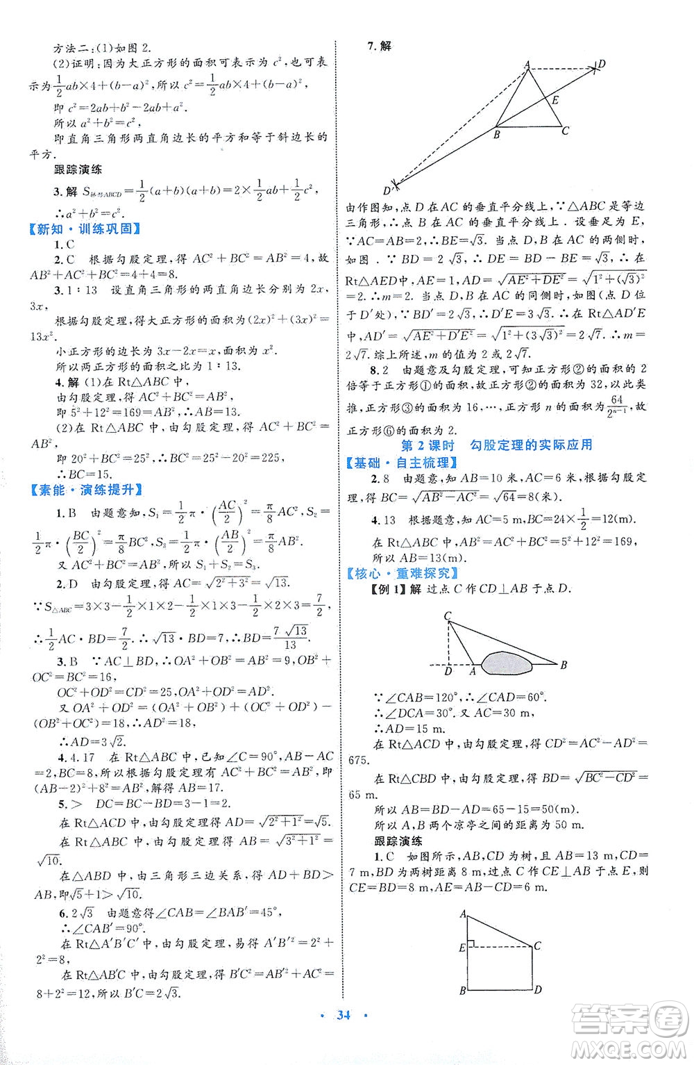 內(nèi)蒙古教育出版社2021學(xué)習(xí)目標(biāo)與檢測(cè)八年級(jí)數(shù)學(xué)下冊(cè)人教版答案