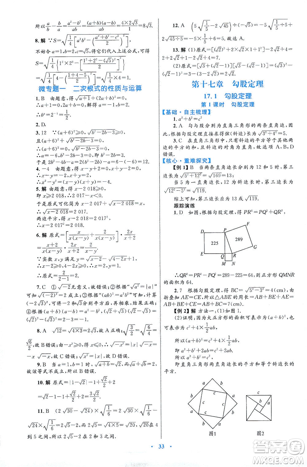 內(nèi)蒙古教育出版社2021學(xué)習(xí)目標(biāo)與檢測(cè)八年級(jí)數(shù)學(xué)下冊(cè)人教版答案