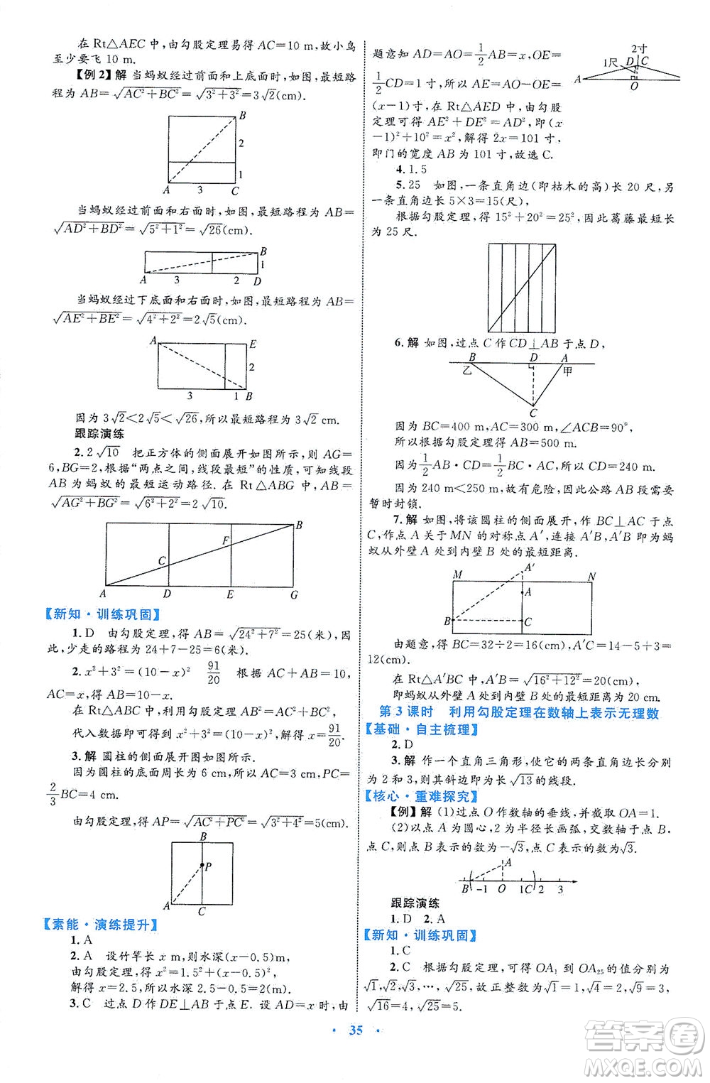 內(nèi)蒙古教育出版社2021學(xué)習(xí)目標(biāo)與檢測(cè)八年級(jí)數(shù)學(xué)下冊(cè)人教版答案