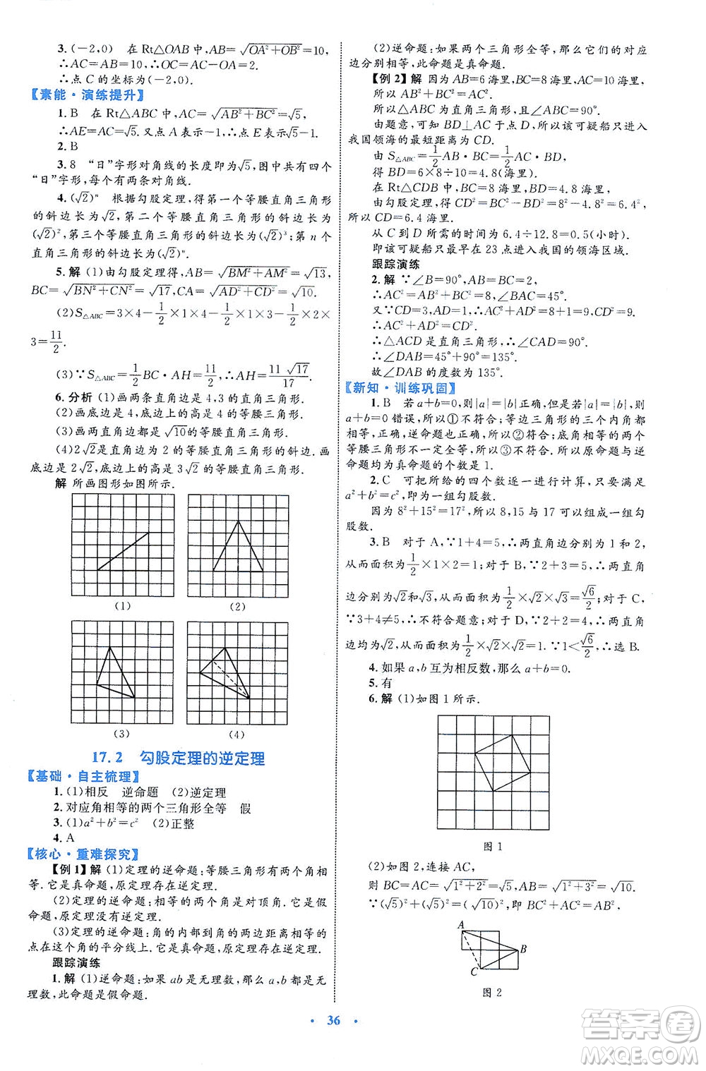 內(nèi)蒙古教育出版社2021學(xué)習(xí)目標(biāo)與檢測(cè)八年級(jí)數(shù)學(xué)下冊(cè)人教版答案