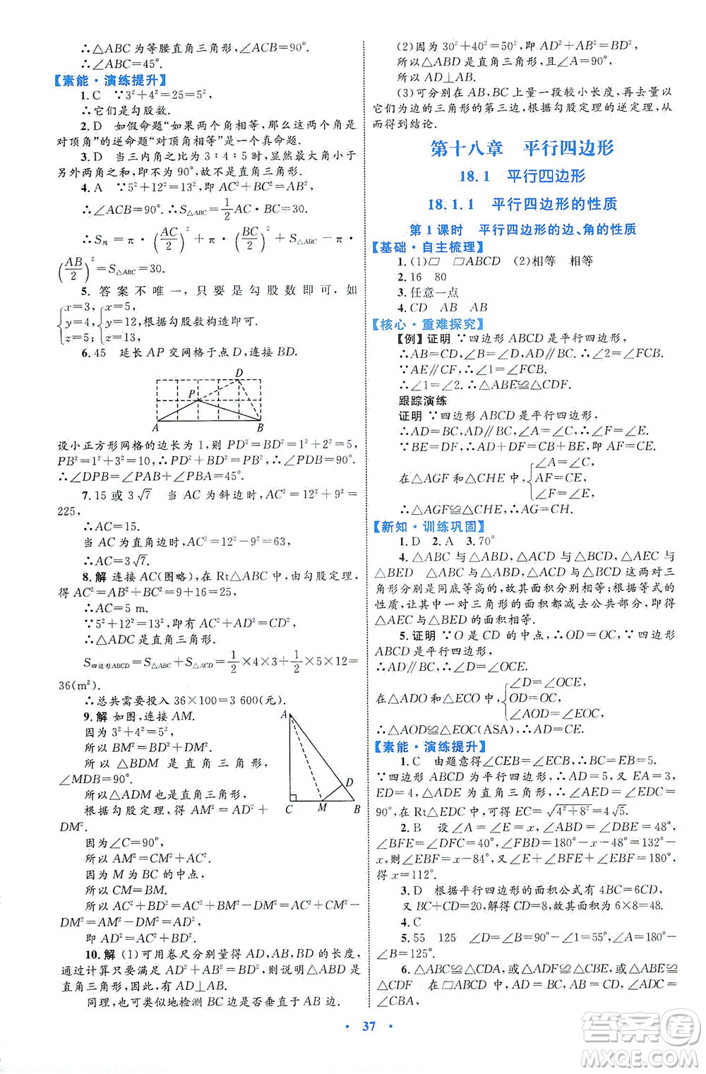 內(nèi)蒙古教育出版社2021學(xué)習(xí)目標(biāo)與檢測(cè)八年級(jí)數(shù)學(xué)下冊(cè)人教版答案