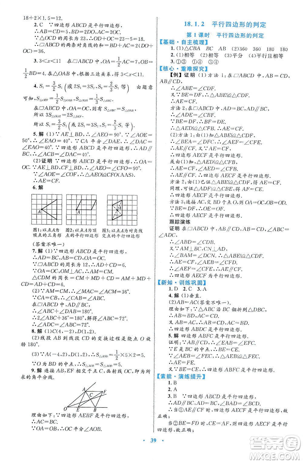 內(nèi)蒙古教育出版社2021學(xué)習(xí)目標(biāo)與檢測(cè)八年級(jí)數(shù)學(xué)下冊(cè)人教版答案