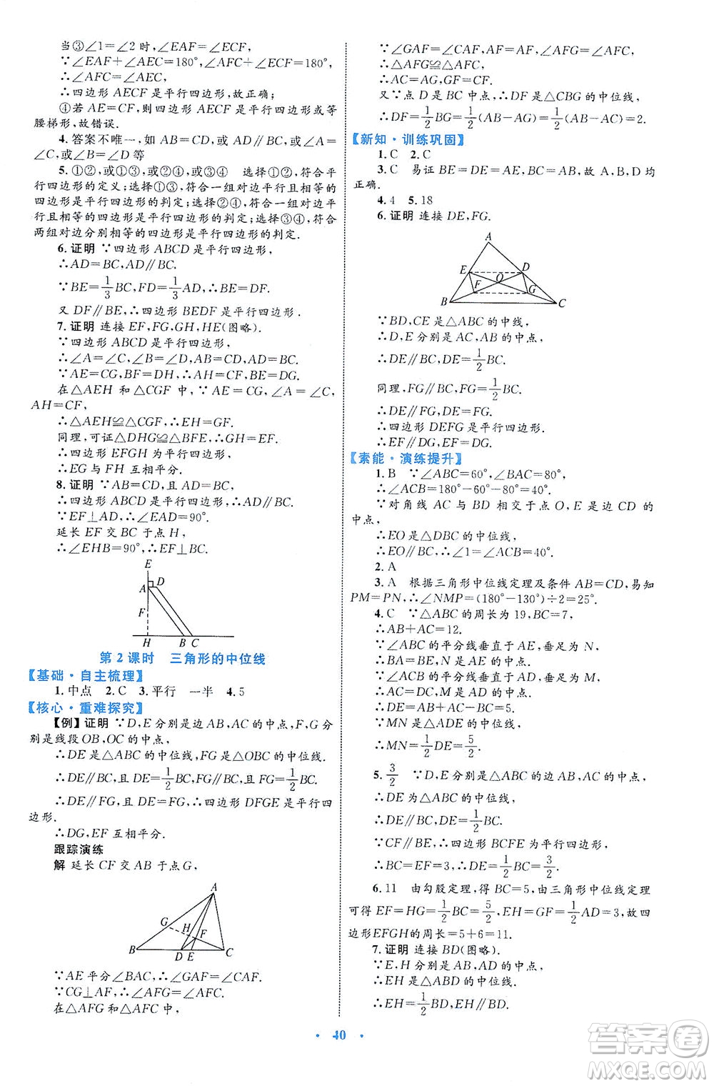 內(nèi)蒙古教育出版社2021學(xué)習(xí)目標(biāo)與檢測(cè)八年級(jí)數(shù)學(xué)下冊(cè)人教版答案