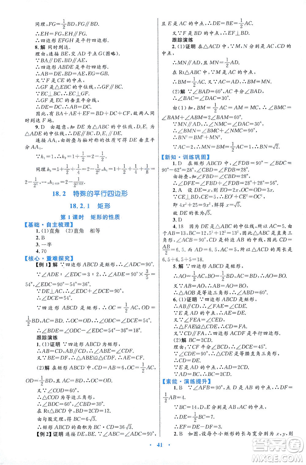 內(nèi)蒙古教育出版社2021學(xué)習(xí)目標(biāo)與檢測(cè)八年級(jí)數(shù)學(xué)下冊(cè)人教版答案