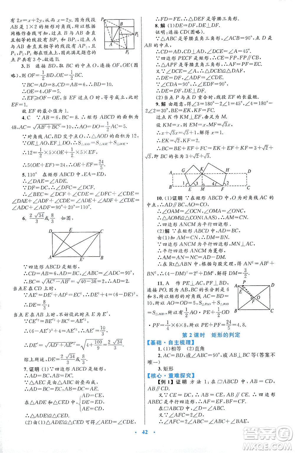 內(nèi)蒙古教育出版社2021學(xué)習(xí)目標(biāo)與檢測(cè)八年級(jí)數(shù)學(xué)下冊(cè)人教版答案