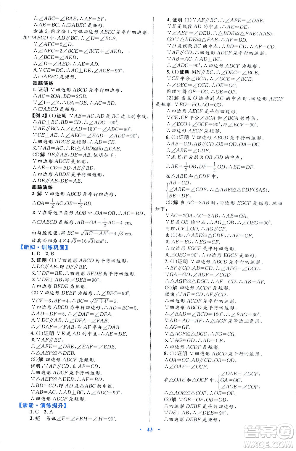 內(nèi)蒙古教育出版社2021學(xué)習(xí)目標(biāo)與檢測(cè)八年級(jí)數(shù)學(xué)下冊(cè)人教版答案