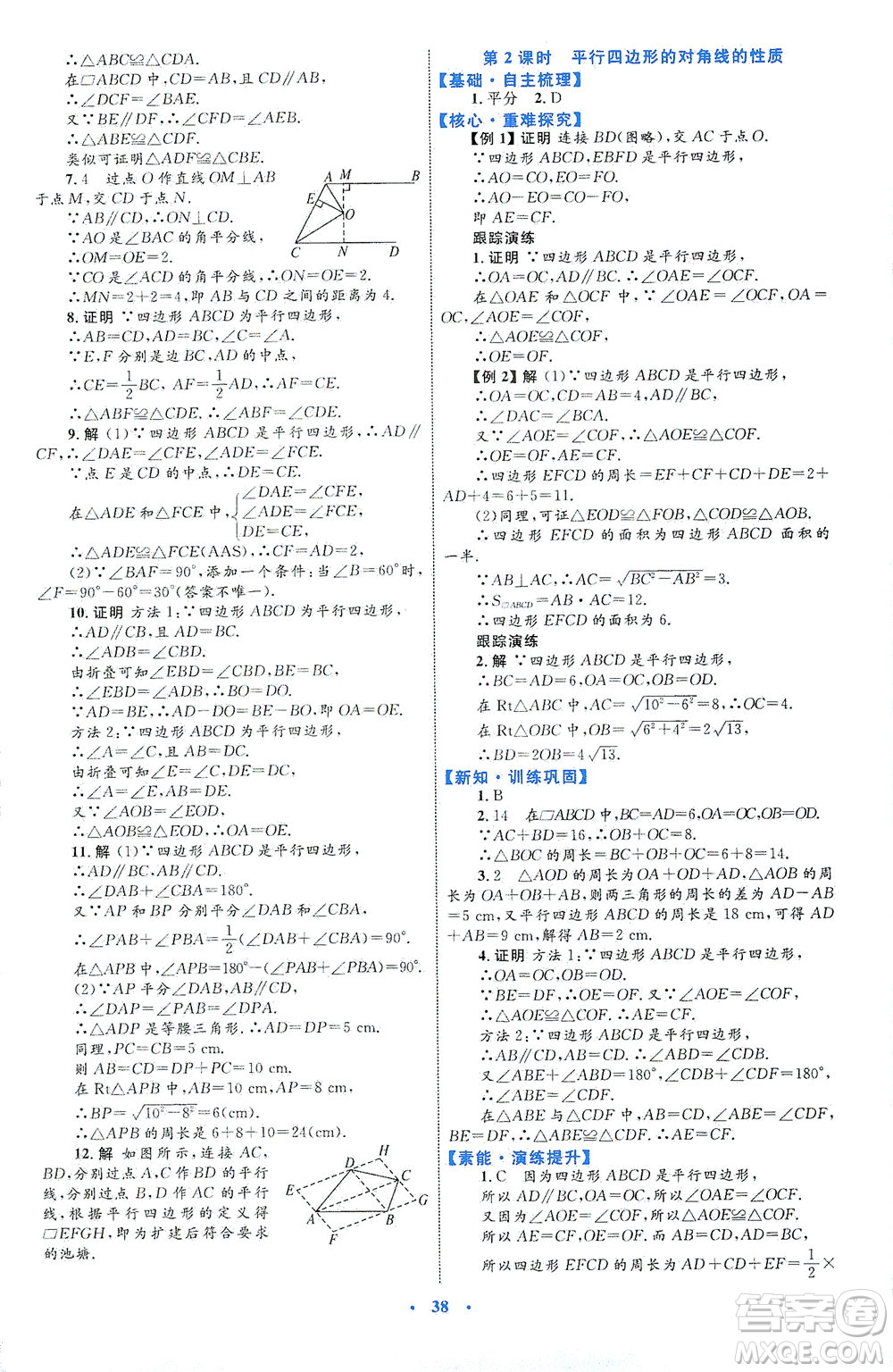 內(nèi)蒙古教育出版社2021學(xué)習(xí)目標(biāo)與檢測(cè)八年級(jí)數(shù)學(xué)下冊(cè)人教版答案
