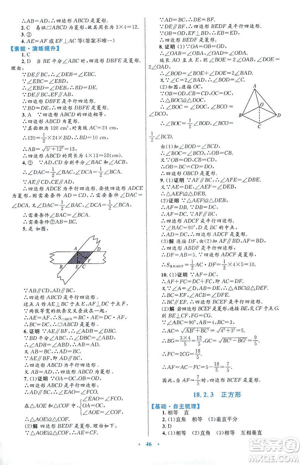 內(nèi)蒙古教育出版社2021學(xué)習(xí)目標(biāo)與檢測(cè)八年級(jí)數(shù)學(xué)下冊(cè)人教版答案