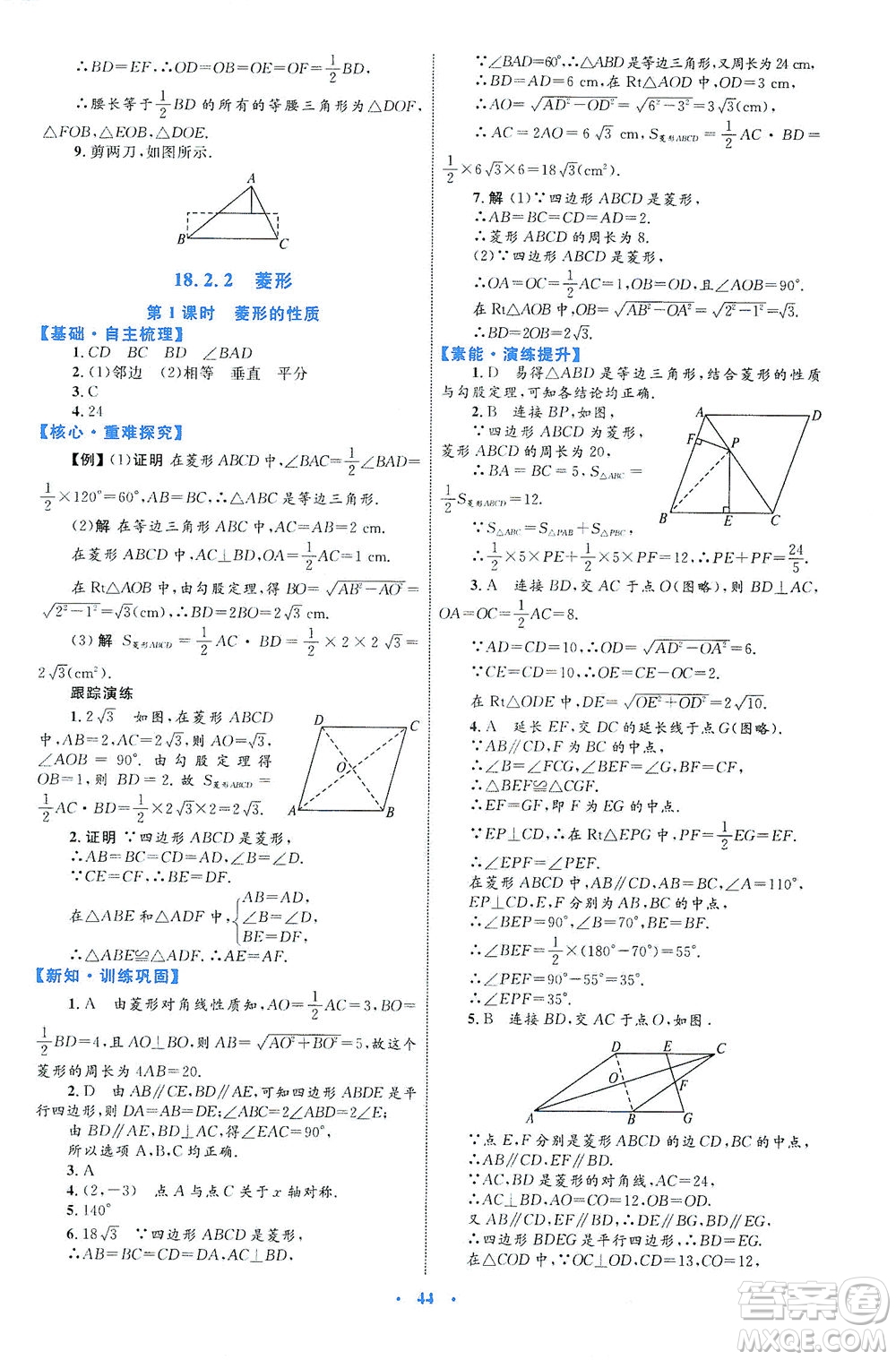 內(nèi)蒙古教育出版社2021學(xué)習(xí)目標(biāo)與檢測(cè)八年級(jí)數(shù)學(xué)下冊(cè)人教版答案