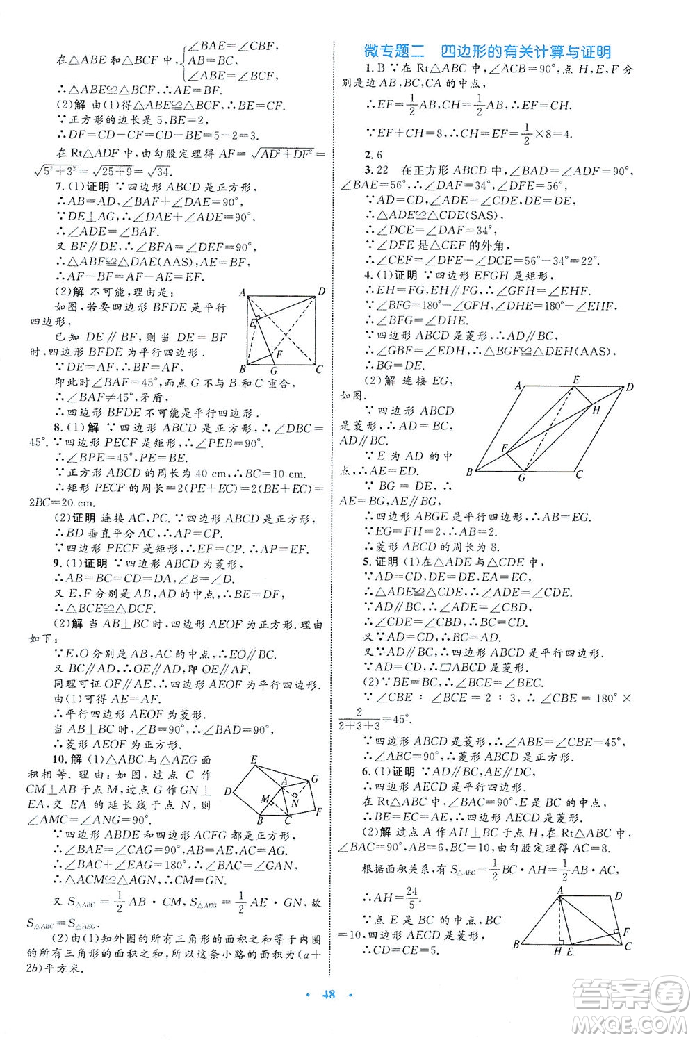 內(nèi)蒙古教育出版社2021學(xué)習(xí)目標(biāo)與檢測(cè)八年級(jí)數(shù)學(xué)下冊(cè)人教版答案