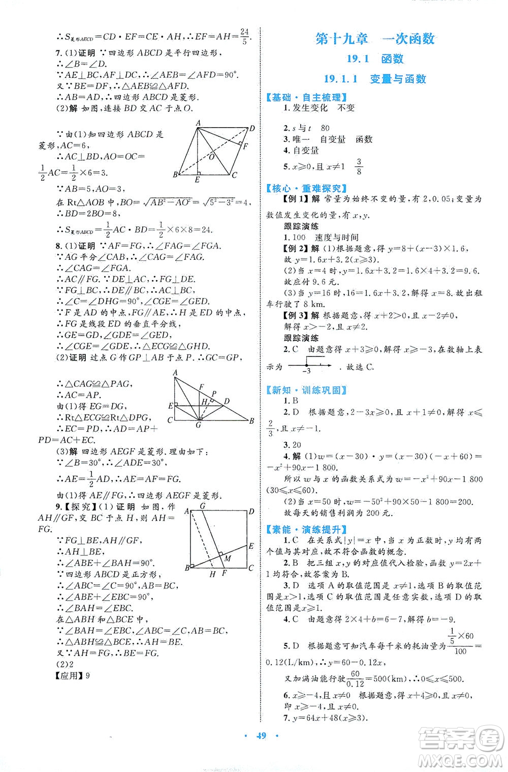 內(nèi)蒙古教育出版社2021學(xué)習(xí)目標(biāo)與檢測(cè)八年級(jí)數(shù)學(xué)下冊(cè)人教版答案