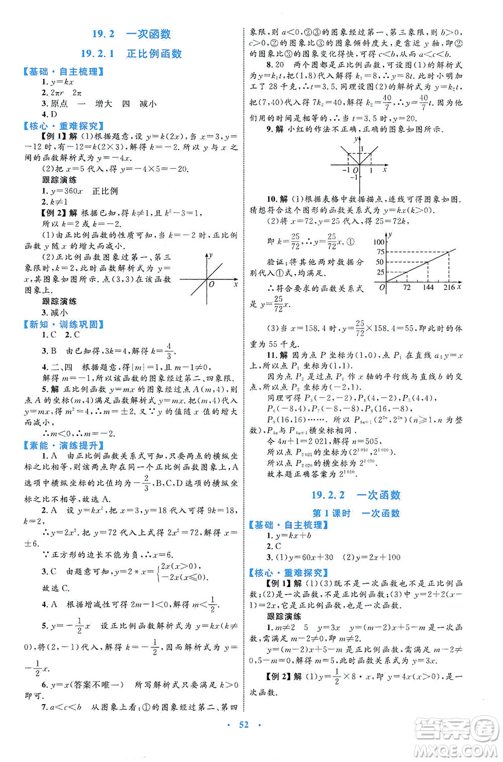 內(nèi)蒙古教育出版社2021學(xué)習(xí)目標(biāo)與檢測(cè)八年級(jí)數(shù)學(xué)下冊(cè)人教版答案