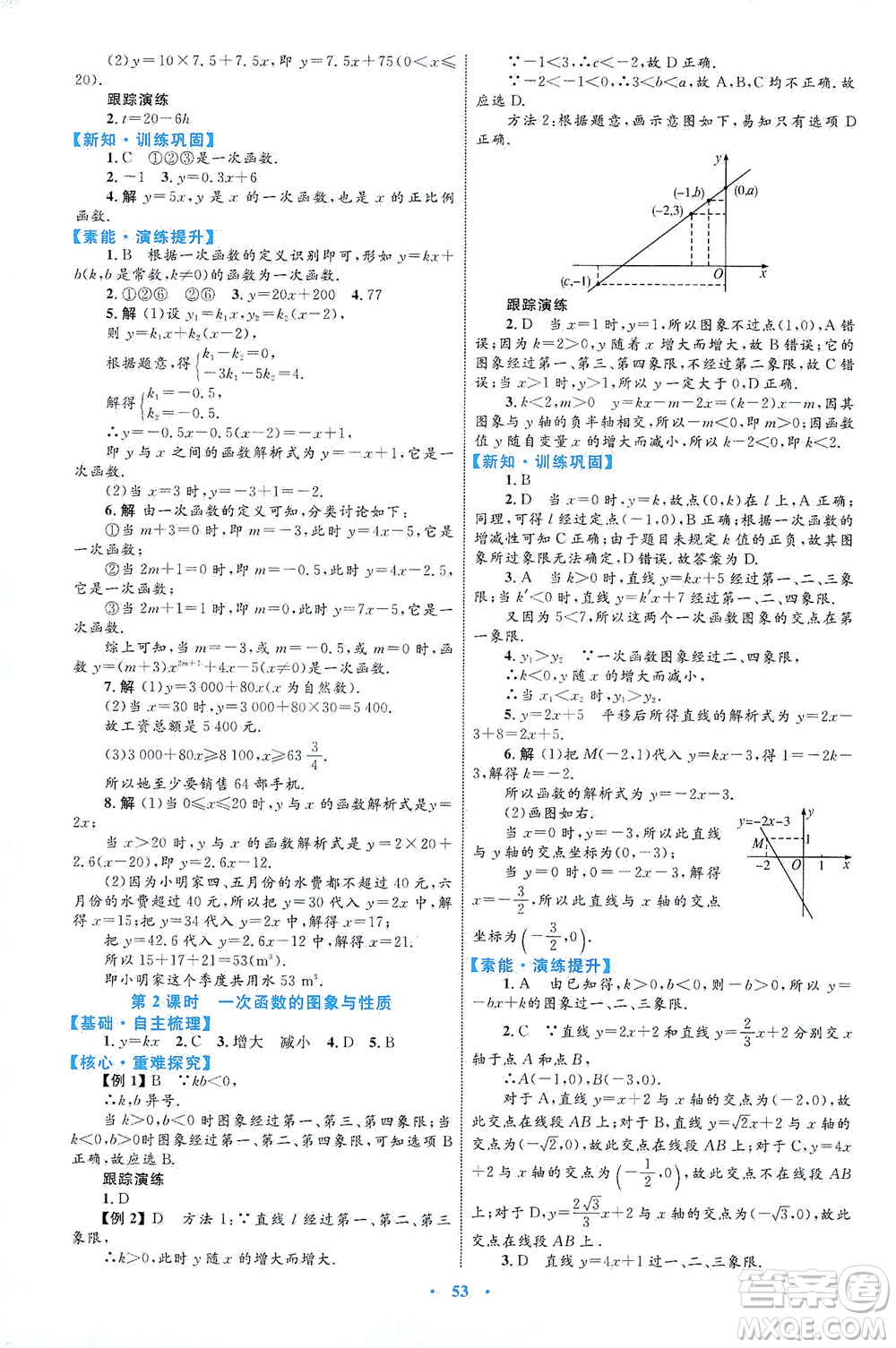 內(nèi)蒙古教育出版社2021學(xué)習(xí)目標(biāo)與檢測(cè)八年級(jí)數(shù)學(xué)下冊(cè)人教版答案