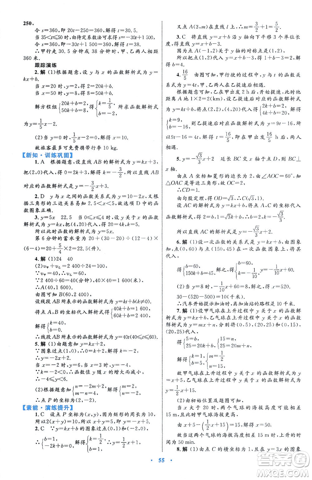 內(nèi)蒙古教育出版社2021學(xué)習(xí)目標(biāo)與檢測(cè)八年級(jí)數(shù)學(xué)下冊(cè)人教版答案