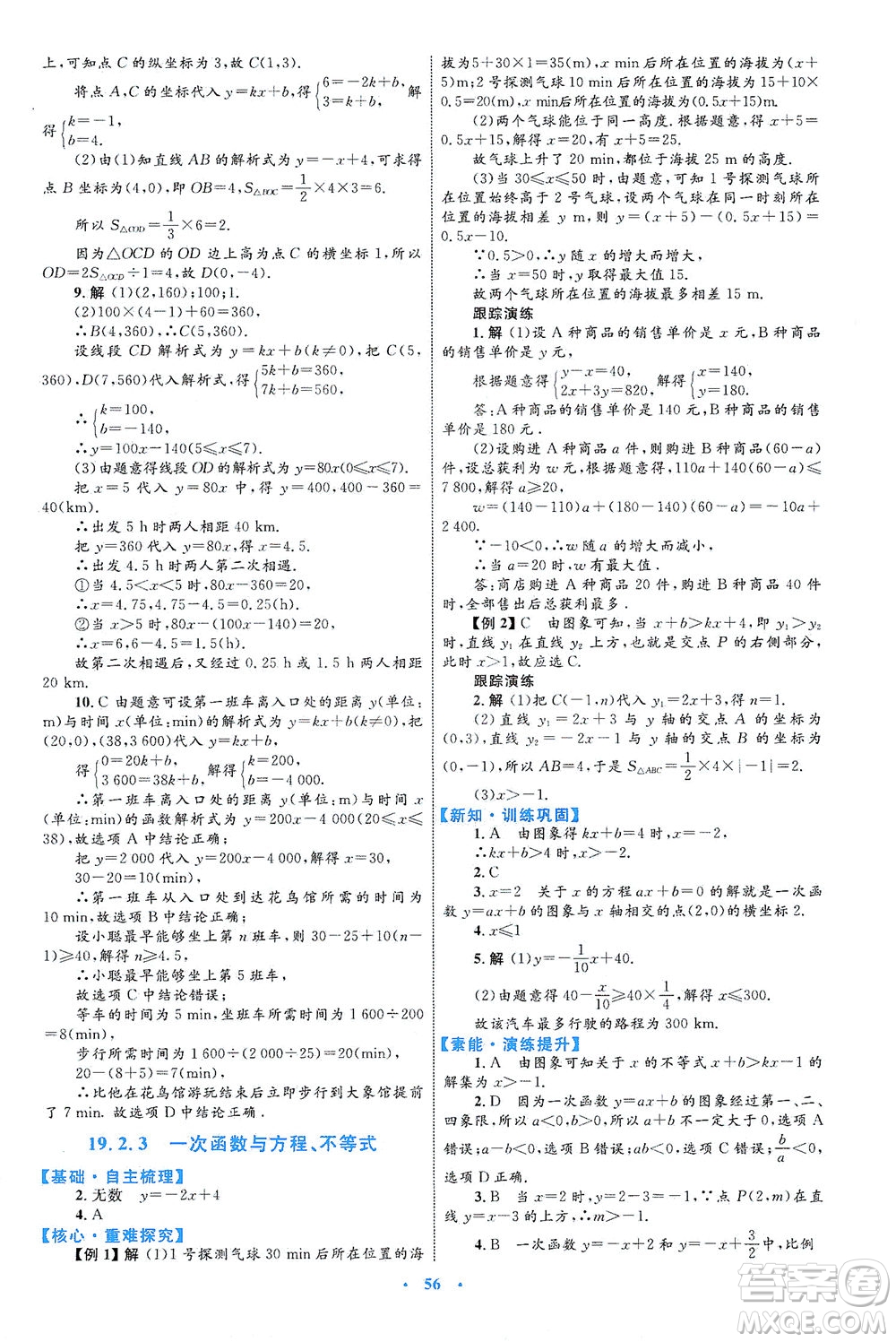 內(nèi)蒙古教育出版社2021學(xué)習(xí)目標(biāo)與檢測(cè)八年級(jí)數(shù)學(xué)下冊(cè)人教版答案