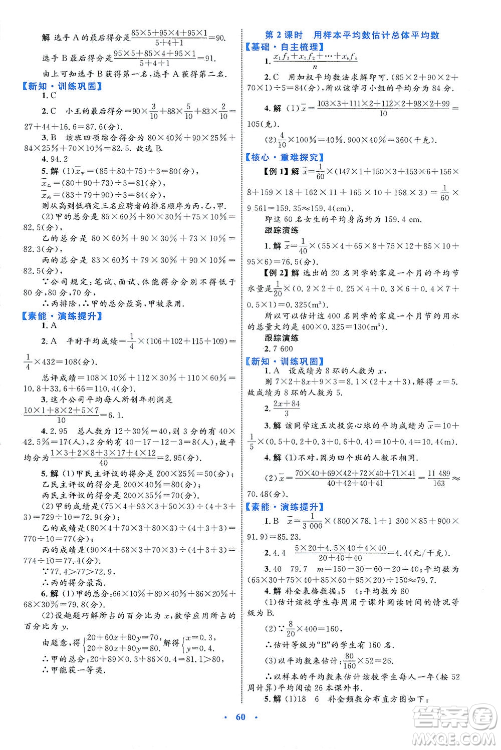 內(nèi)蒙古教育出版社2021學(xué)習(xí)目標(biāo)與檢測(cè)八年級(jí)數(shù)學(xué)下冊(cè)人教版答案