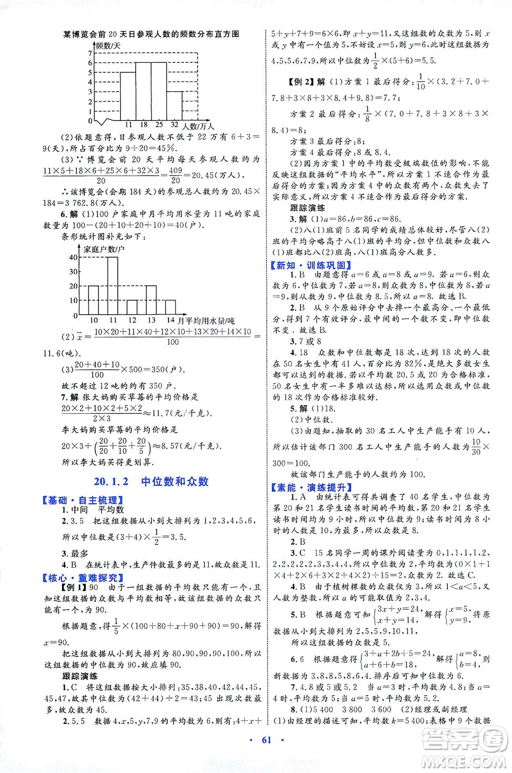內(nèi)蒙古教育出版社2021學(xué)習(xí)目標(biāo)與檢測(cè)八年級(jí)數(shù)學(xué)下冊(cè)人教版答案