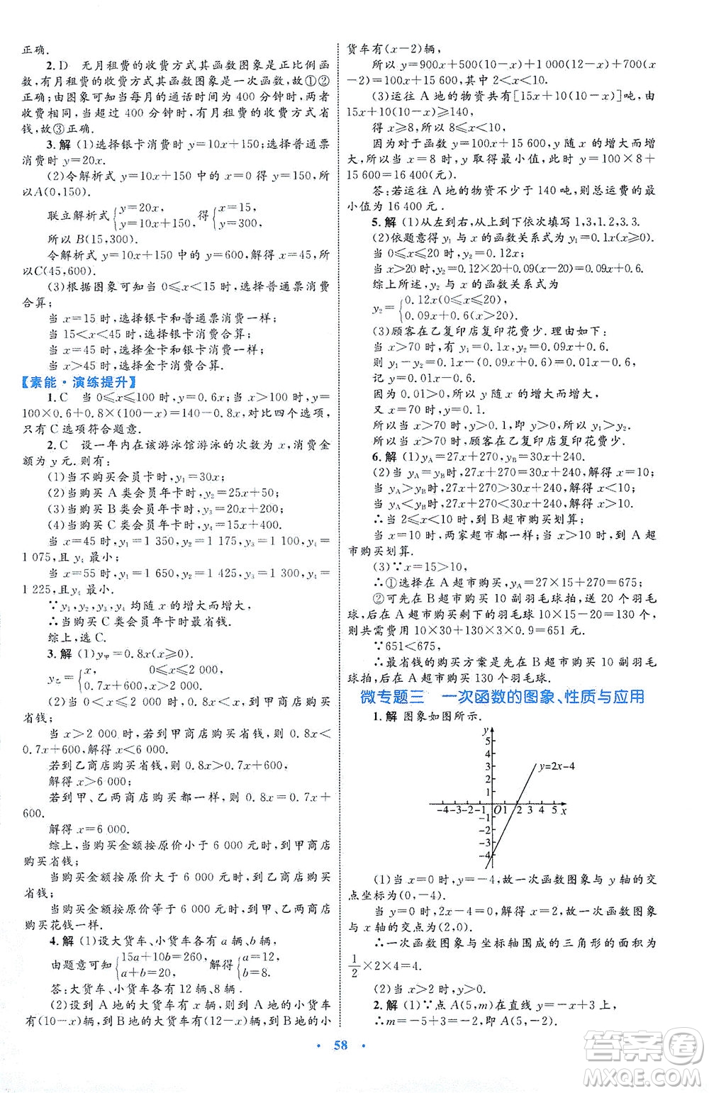 內(nèi)蒙古教育出版社2021學(xué)習(xí)目標(biāo)與檢測(cè)八年級(jí)數(shù)學(xué)下冊(cè)人教版答案
