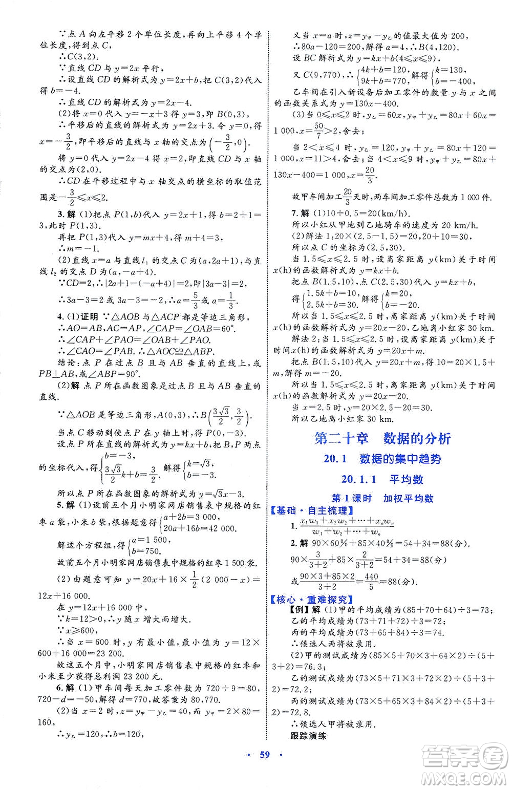 內(nèi)蒙古教育出版社2021學(xué)習(xí)目標(biāo)與檢測(cè)八年級(jí)數(shù)學(xué)下冊(cè)人教版答案