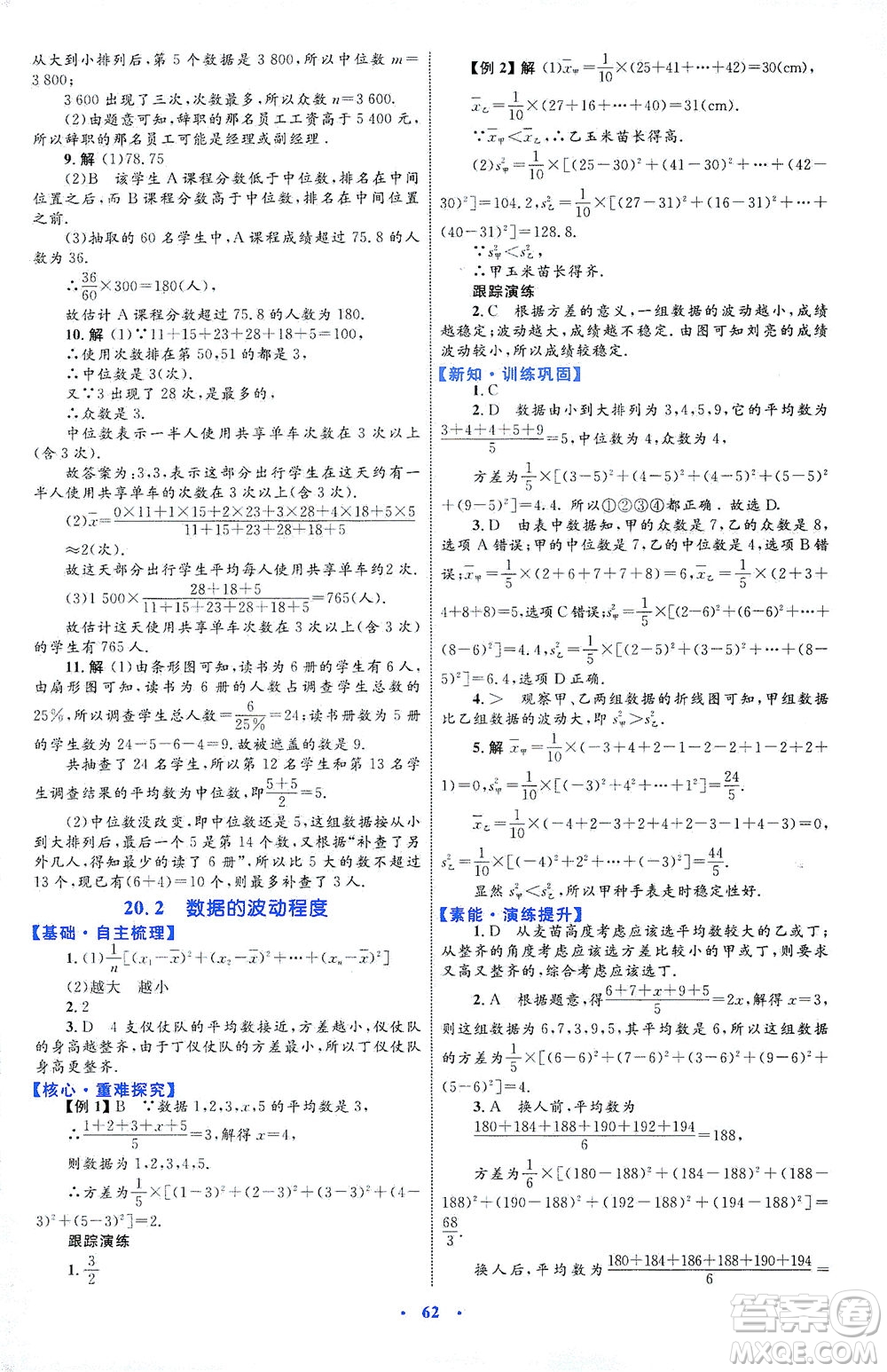 內(nèi)蒙古教育出版社2021學(xué)習(xí)目標(biāo)與檢測(cè)八年級(jí)數(shù)學(xué)下冊(cè)人教版答案