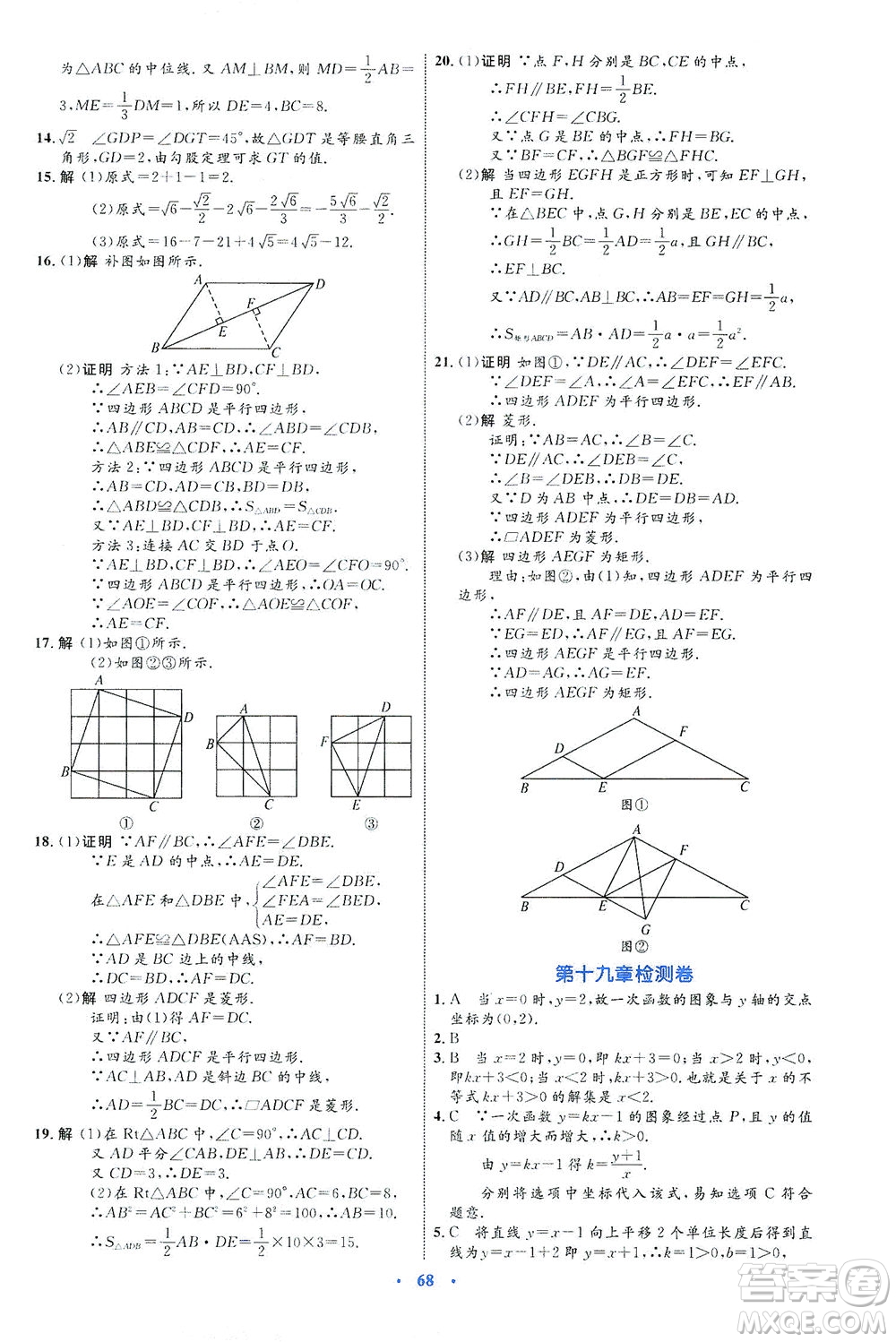 內(nèi)蒙古教育出版社2021學(xué)習(xí)目標(biāo)與檢測(cè)八年級(jí)數(shù)學(xué)下冊(cè)人教版答案