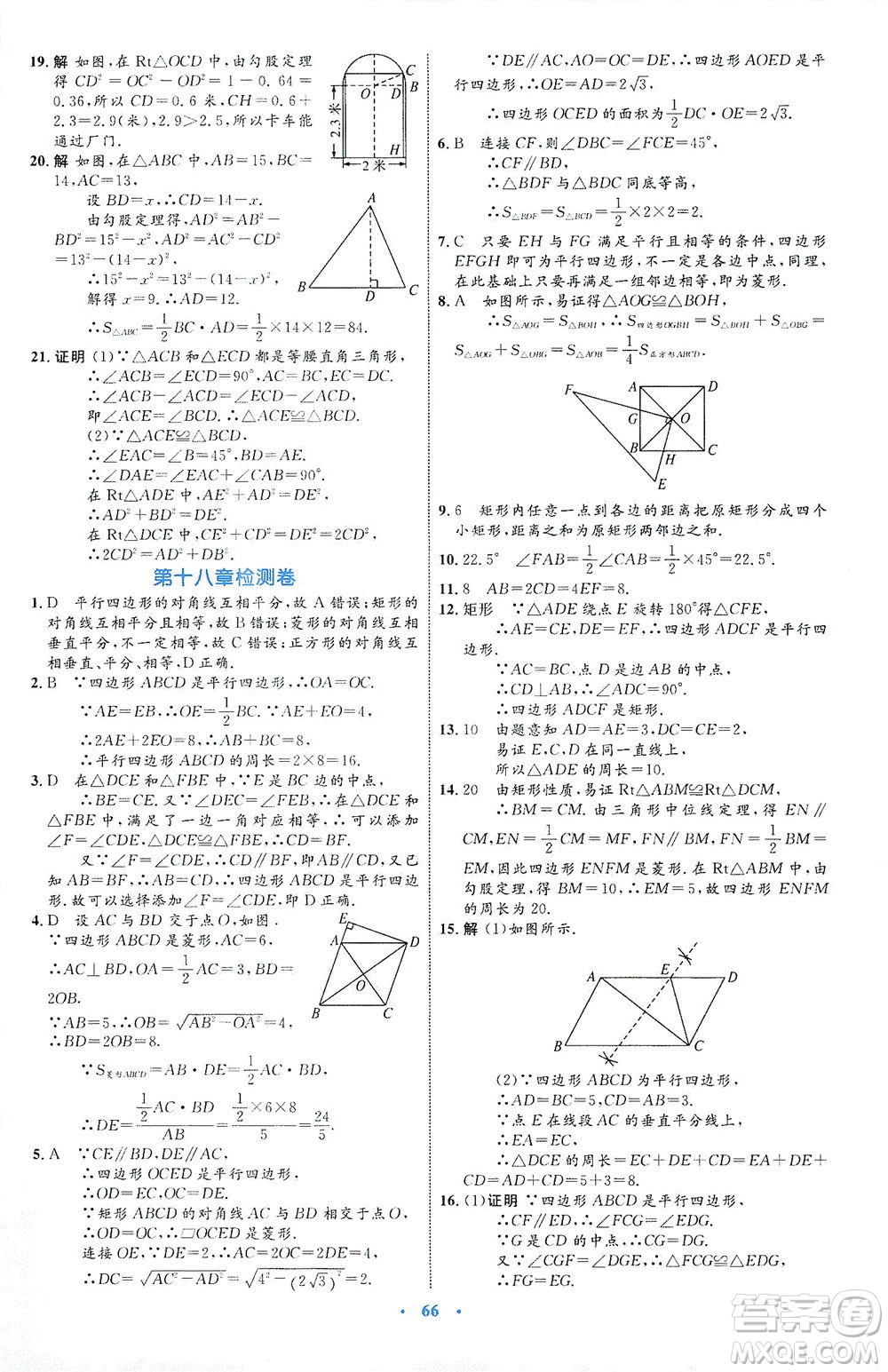 內(nèi)蒙古教育出版社2021學(xué)習(xí)目標(biāo)與檢測(cè)八年級(jí)數(shù)學(xué)下冊(cè)人教版答案