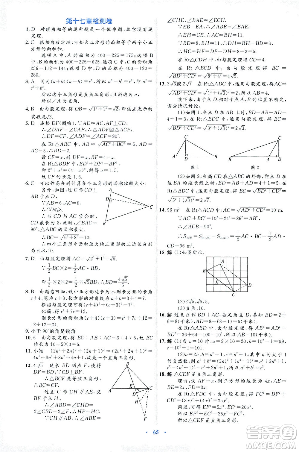 內(nèi)蒙古教育出版社2021學(xué)習(xí)目標(biāo)與檢測(cè)八年級(jí)數(shù)學(xué)下冊(cè)人教版答案