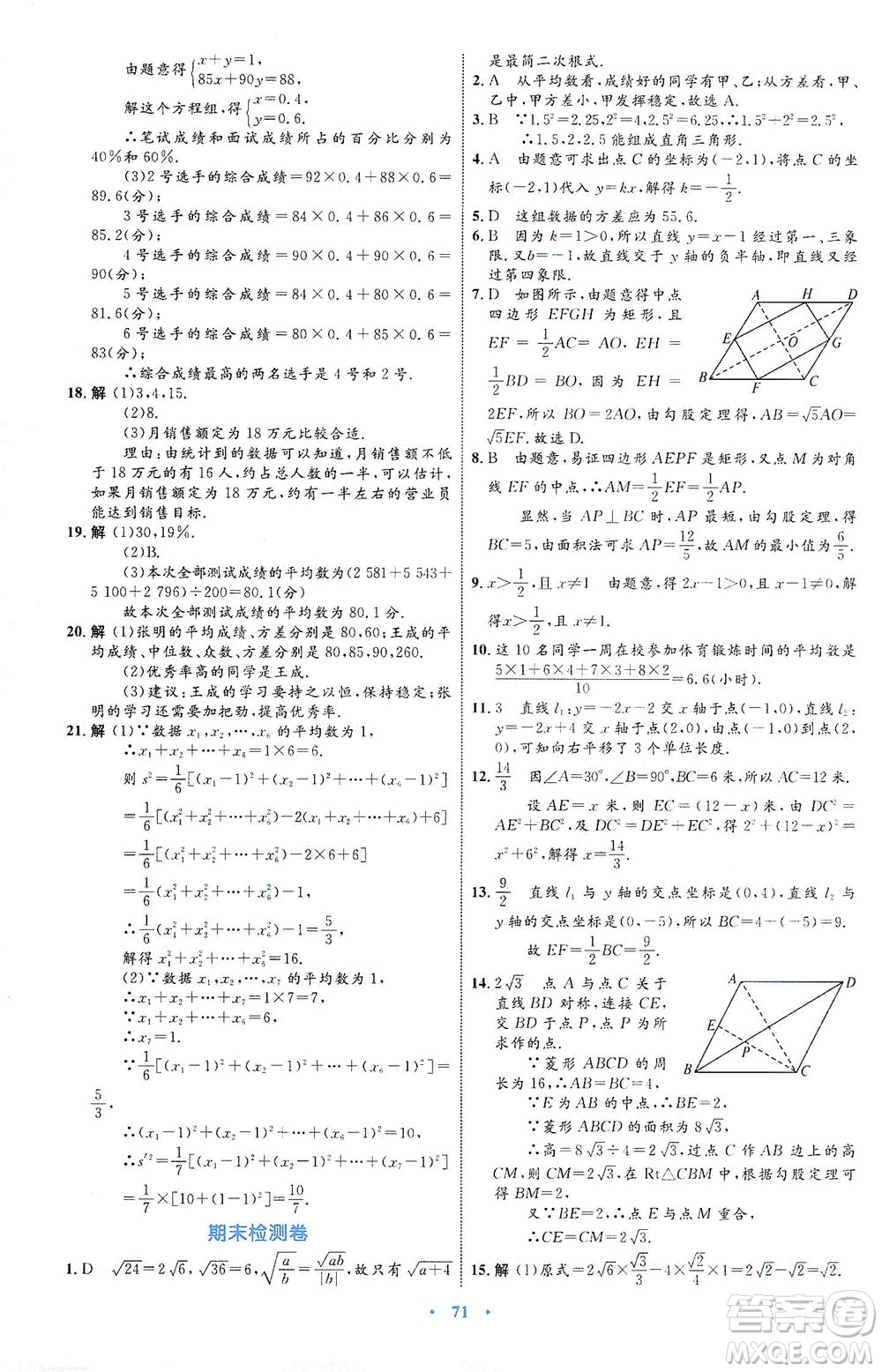 內(nèi)蒙古教育出版社2021學(xué)習(xí)目標(biāo)與檢測(cè)八年級(jí)數(shù)學(xué)下冊(cè)人教版答案