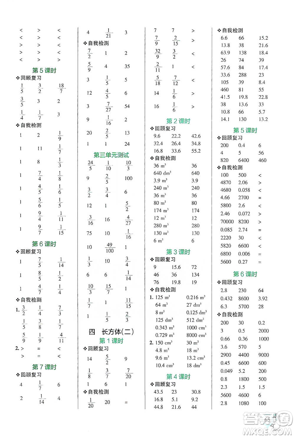 遼寧教育出版社2021小學(xué)學(xué)霸口算五年級下冊數(shù)學(xué)北師版參考答案
