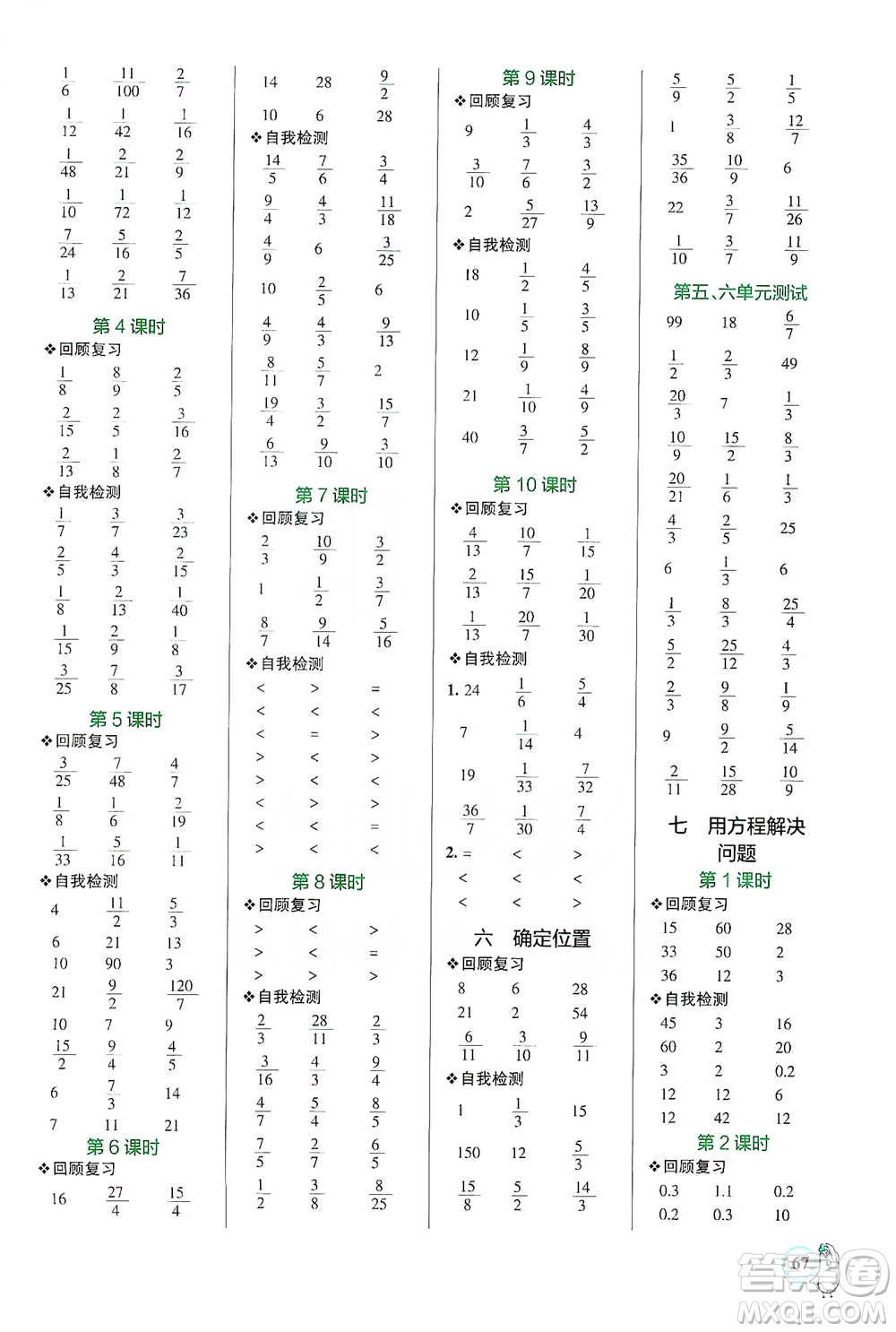 遼寧教育出版社2021小學(xué)學(xué)霸口算五年級下冊數(shù)學(xué)北師版參考答案