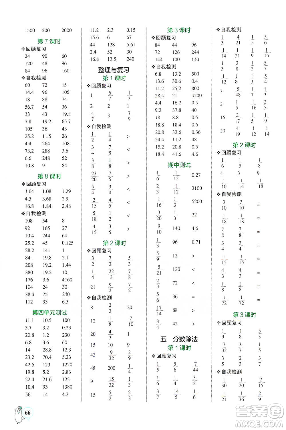 遼寧教育出版社2021小學(xué)學(xué)霸口算五年級下冊數(shù)學(xué)北師版參考答案