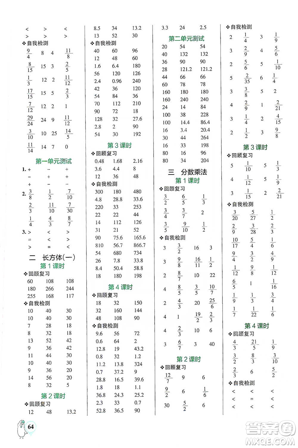 遼寧教育出版社2021小學(xué)學(xué)霸口算五年級下冊數(shù)學(xué)北師版參考答案