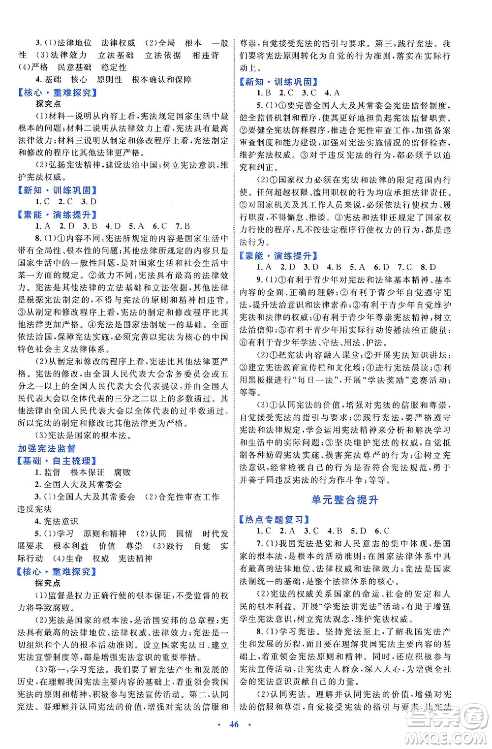 內(nèi)蒙古教育出版社2021學(xué)習(xí)目標(biāo)與檢測八年級道德與法治下冊人教版答案