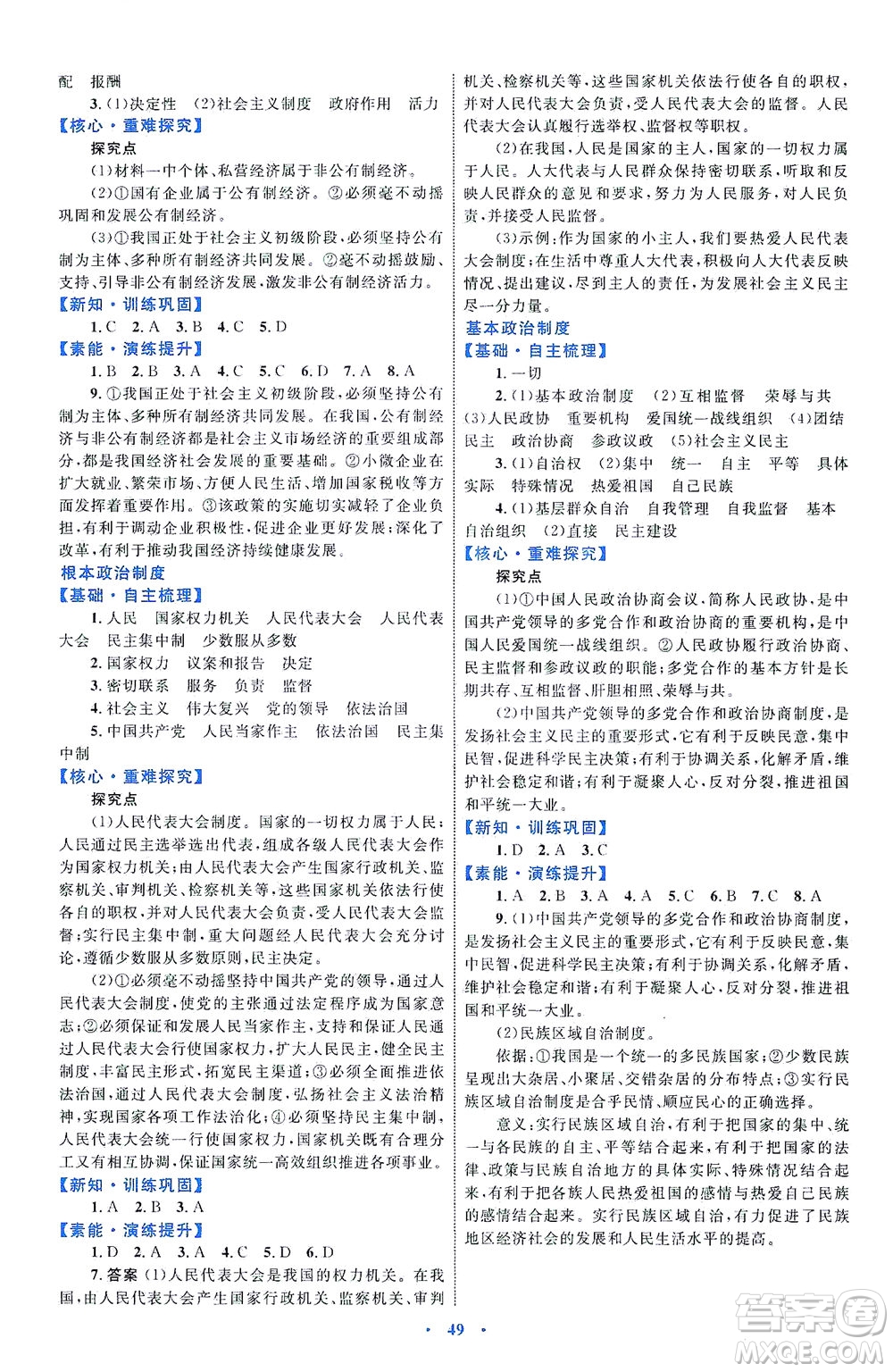 內(nèi)蒙古教育出版社2021學(xué)習(xí)目標(biāo)與檢測八年級道德與法治下冊人教版答案