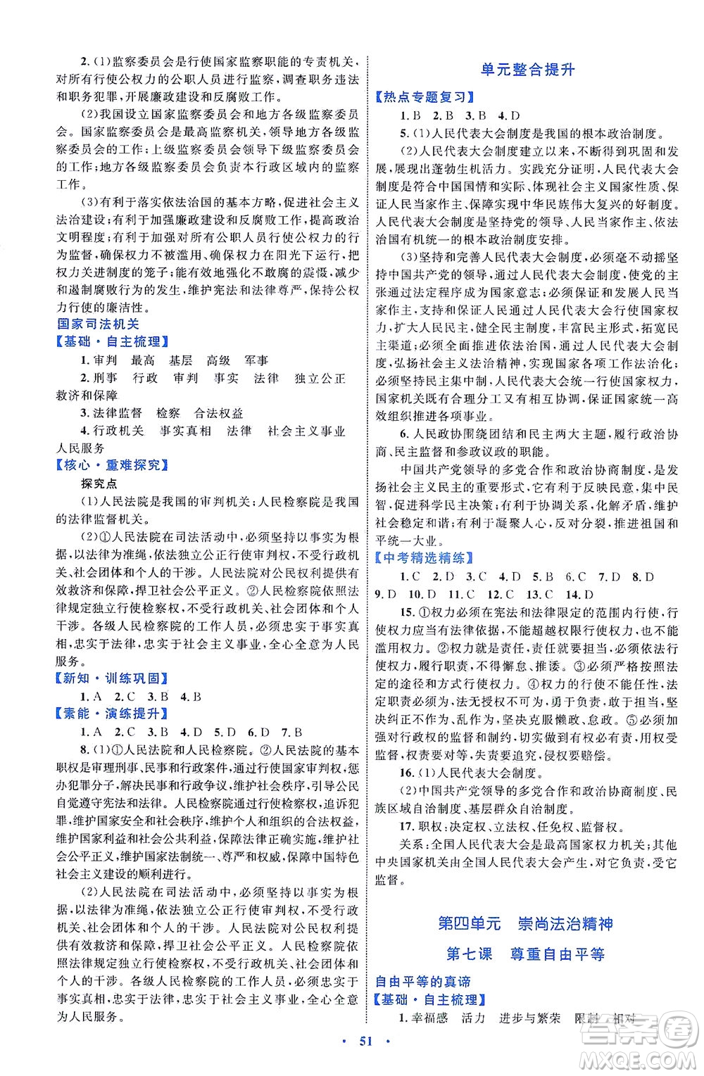 內(nèi)蒙古教育出版社2021學(xué)習(xí)目標(biāo)與檢測八年級道德與法治下冊人教版答案