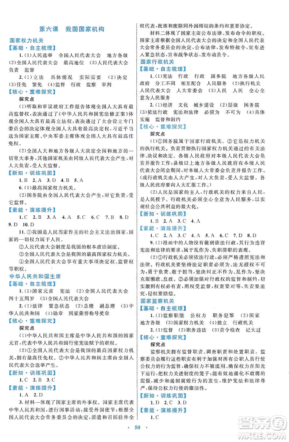 內(nèi)蒙古教育出版社2021學(xué)習(xí)目標(biāo)與檢測八年級道德與法治下冊人教版答案
