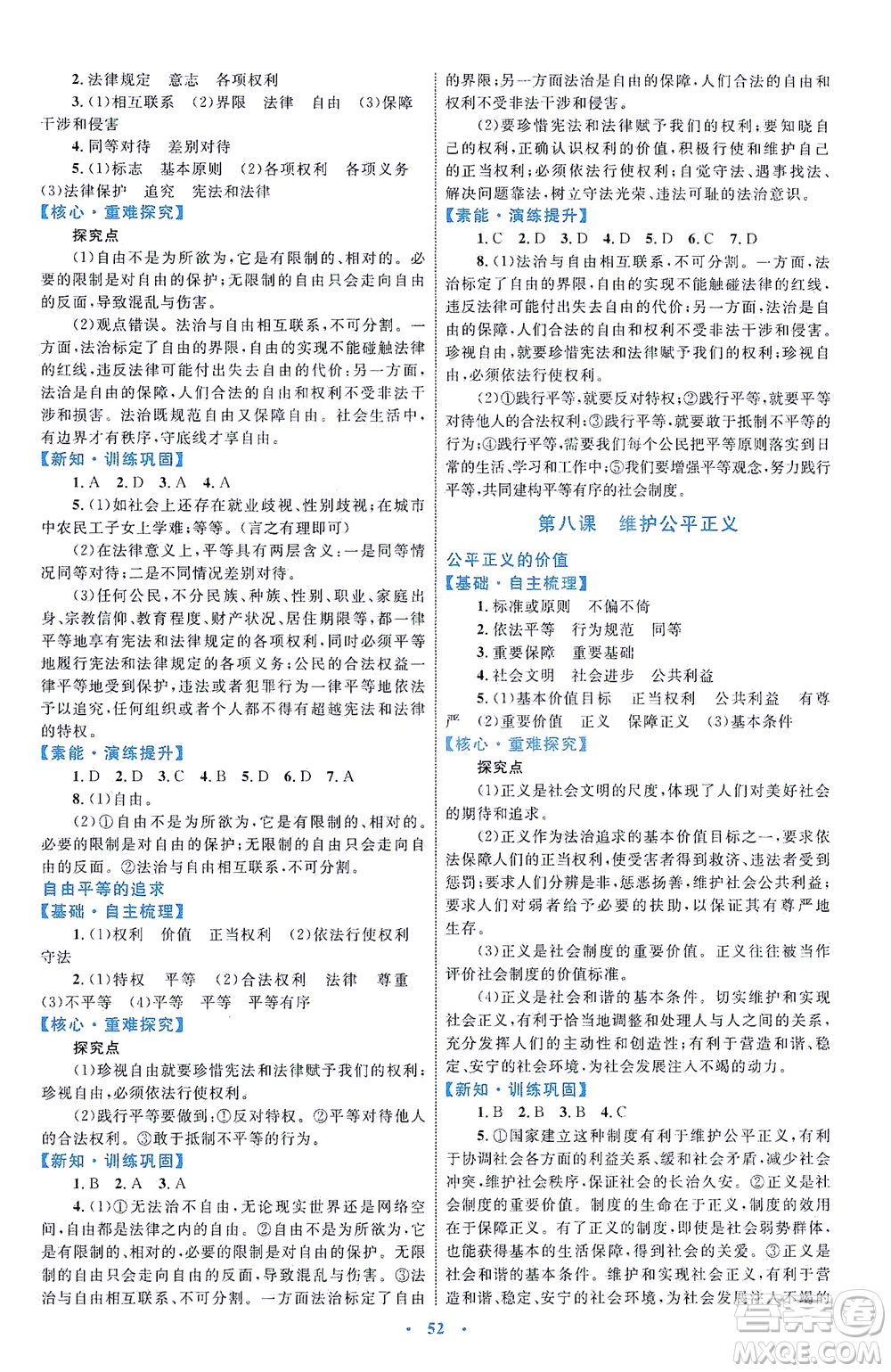 內(nèi)蒙古教育出版社2021學(xué)習(xí)目標(biāo)與檢測八年級道德與法治下冊人教版答案