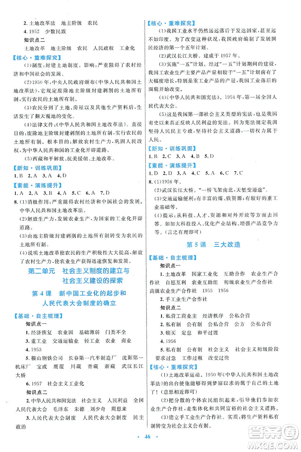 內(nèi)蒙古教育出版社2021學(xué)習(xí)目標(biāo)與檢測八年級歷史下冊人教版答案